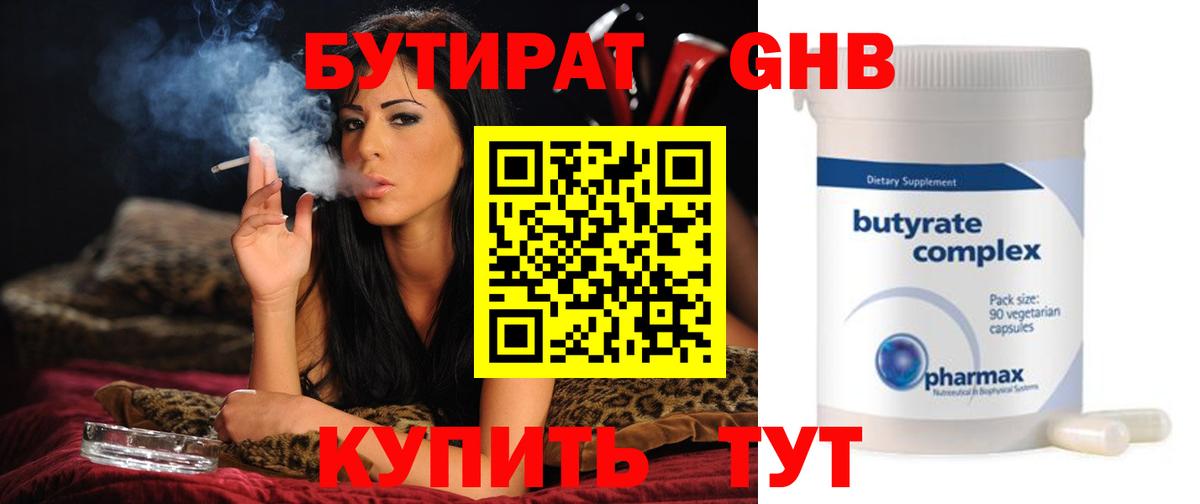 Бутират бутандиол Родники