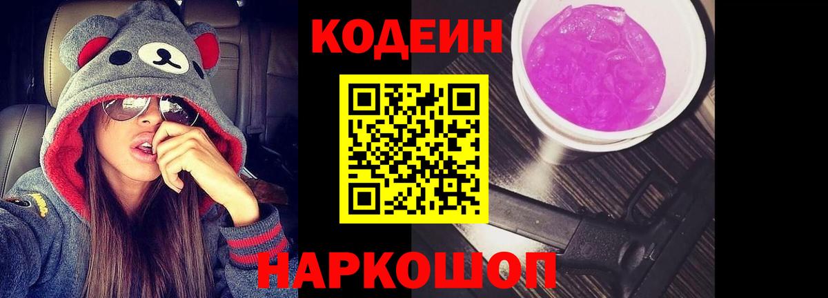 Родники  Codein Purple Drank  Вход с VPN 